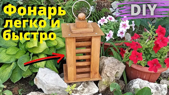 Склеила палочки и получился шикарный ФОНАРЬ/Своими руками/Как сделать садовый фонарь/Идеи из мусора
