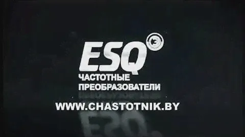 Частотные преобразователи ESQ. Современные. Надежные. Недорогие.