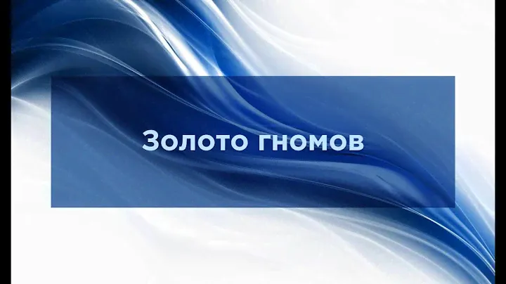 Золото гномов - новая акция в Lineage 2