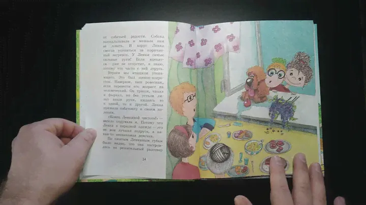 Мы с Ленкой. Ни дня без приключений. Стрельникова К.