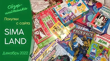 Покупки с Сима-Ленд 🛍️ МНОГО Развивашек для детей: лото, магниты, опыты и подарочные чайные наборы